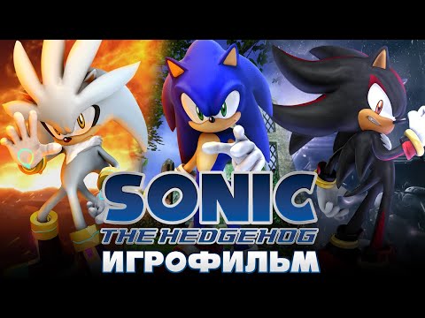Sonic the Hedgehog (2006) - ИГРОФИЛЬМ | Дубляж