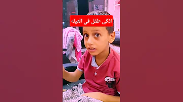 اذكى طفل في العيلة توقعات ليلى عبد اللطيف اكسبلور توقعاتي دويتو ضحك هتضحك ترند كوميديا 