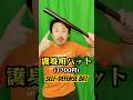 Amazonで買った護身用バットはなかなかの威力【The self-defense bat I bought on Amazon is pretty powerful】#shorts