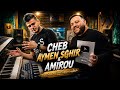 Cheb Aymen Sghir Ft Amirou 19 Nti Bghiti Tajabdi حطيت معاك قاع جهدي Exclusive Live 2026 