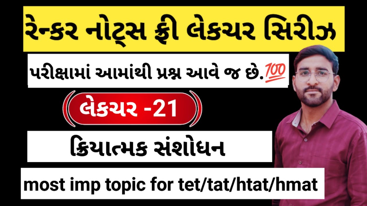 ક્રિયાત્મક સંશોધન  // શૈક્ષણિક ક્રિયાત્મક સંશોધન // શૈક્ષણિક મનોવિજ્ઞાન // kriyatmak sanshodhan