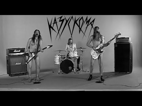 Казускома - Быть Как Ты