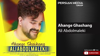 Ali Abdolmaleki - Ahange Ghashang ( علی عبدالمالکی - آهنگ قشنگ )