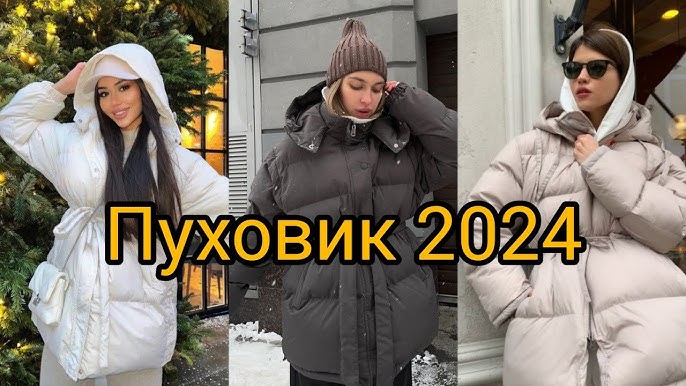 Куртки года для девушек и женщин - тенденции на зиму, весну, лето, осень года