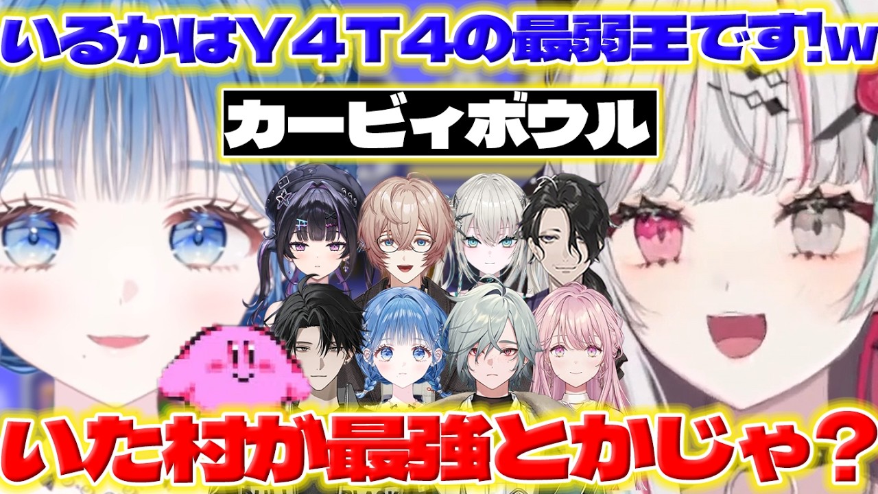【カービィボウル】石神さんとレトロゲームで遊ぶいるかちゃん【御子神琴音/男虎/レヨン/Rei7/塚原大地/九里詠太/千凛あゆむ/小々波いるか/石神のぞみ/にじさんじ/新人ライバー】