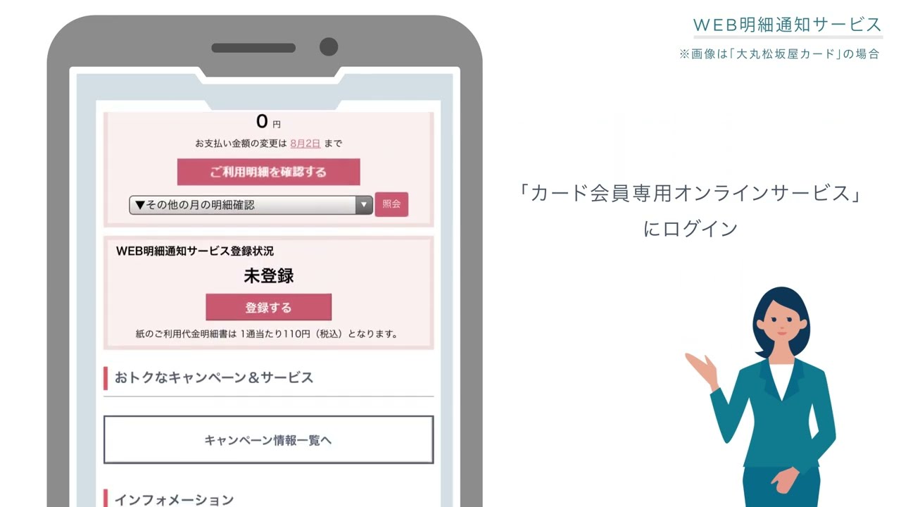 WEB明細通知サービス ご登録方法 - YouTube