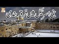 Watch Baseerat-Ul-Quran - 6th December 2018 - ARY Qtv Online In HD