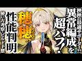 【鳴潮】秧秧玄翎最適サポ!?「穂穂/スイスイ」性能判明★暫定のデータ比較から性能/使い方考察/凸やビルド/パーティー編成や千咲との比較まで計算付で徹底解説!【WuWa/めいちょう】