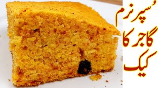 Super Soft Carrot Cake Recipe ️ Gajar ka Cake Without Oven I Cake Recipe