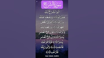 سوره شرح - اگزون ابراهیمی🤲🕋♥️ - جمعه مبارک