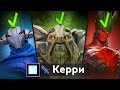 СТАТЬ ТОПОВЫМ КЕРИ -- ВЫИГРАТЬ НЕ ВЫИГРЫВАЕМОЕ