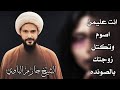 انت عليمن اصوم وتكتل زوجتك بالكيبل السيخ حازم الباوي البصرة حسينية المصطفى السادة الموسوية