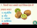 🤔GK QUESTION. GK STUDY . GK quiz GK QUESTIONS in hindi Bihar exam gk General knowledge questions 