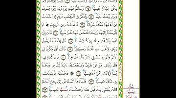 19   سورة مريم