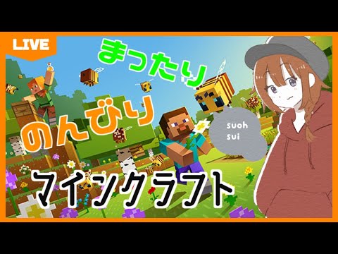 【#Minecraft / JP】のんびり！まったり！『マインクラフト』生活 #4【Vtuber：蘇芳スイ】