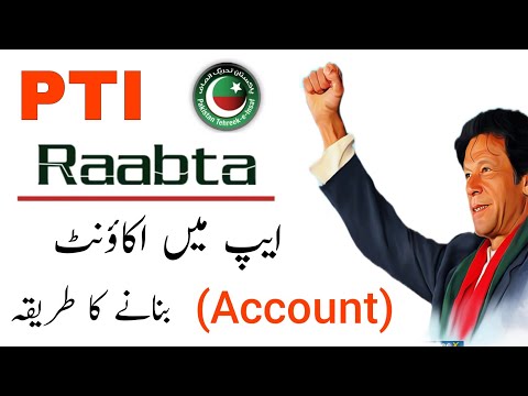 Pti Raabta App me Account Kaise Banaye | Pti New Membership App