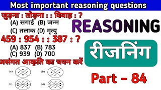 Most important reasoning questions रीजनिंग प्रैक्टिस सेट part 84 #reasoning #education #maths