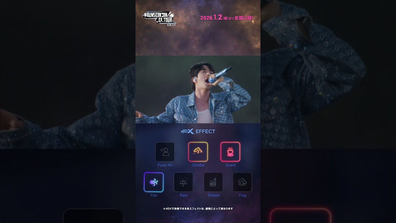 SCREENX版予告＆4DX版予告が解禁！｜『#RUNSEOKJIN_EP.TOUR THE MOVIE