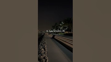تلاوة خاشعة بصوت الشيخ ماهر المعيقلي ارح سمعك ♡ #ماهر_المعيقلي #اكسبلور_فولوا