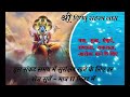 Vishnu sahasranamam with lyrics 11 minute | fast vishnu sahasranamam with sanskrit lyrics on youtube Mp3 Song
