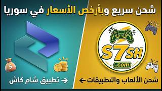 Top Up Games and Apps in Syria with Sham Cash at the Lowest Prices: A Fast, Automated Top-Up App ... screenshot 1