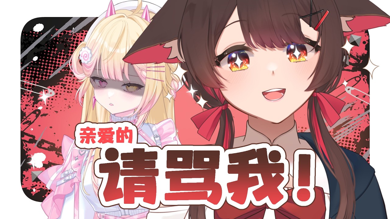 親愛的親罵我! @NAGich | 马来西亚V | #vtuber中文 #雜談 #馬來西亞vtuber | MYViki