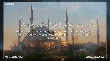 #سورة_الجن #تلاوات #القرآن_الكريم #صلوا_على_النبي #استغفر_الله #راحة_نفسية #سبحان_الله #الحمدلله