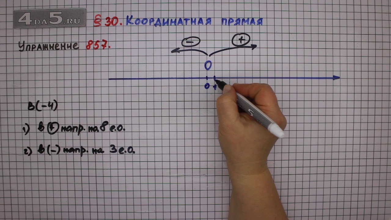 Упражнение № 857 – Математика 6 класс – Мерзляк А.Г., Полонский В.Б ...