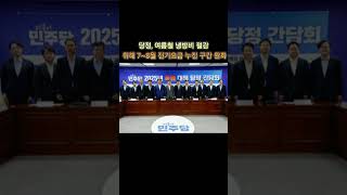 당정, 여름철 냉방비 절감 위해 7~8월 전기요금 누진 구간 완화