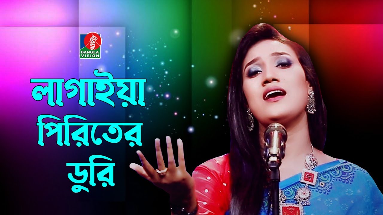 Lagaiya Piriter Duri      Laila    New Bangla Song  Banglavision