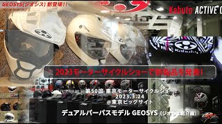 GEOSYS - OGK KABUTO(オージーケーカブト) | バイク用品通販 Webike