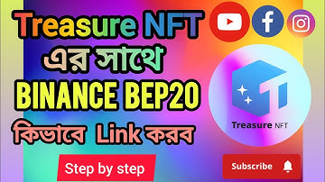 Treasure NFT সাথে BEP 20 Address কীভাবে Link করবেন? | Treasure NFT New Withdraw Process