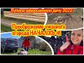 #10 ОГОРОД МОЙ БЕЗОБРАЗНЫЙ/КУПИЛА ЗАБРОШЕННУЮ ДАЧУ/НАЧАЛОСЬ ПРЕОБРАЖЕНИЕ БЕЗОБРАЗНОГО ОГОРОДА