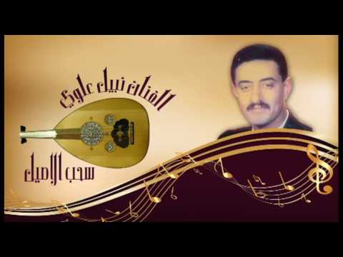 الفنان نبيل علوي محمد سالم سحب الاصيل الفنان نبيل علوي محمد سالم سحب الاصيل