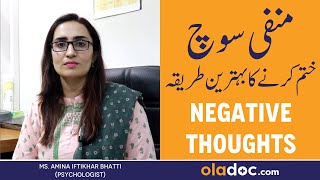 How To Stop Negative Thoughts In Urdu - Manfi Soch Khatam Karne Ka Tarika - Remove Negative Thoughts