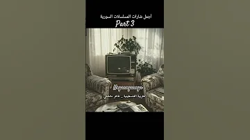 أجمل شارات المسلسلات السورية اكسبلور دراما زمان قديم 