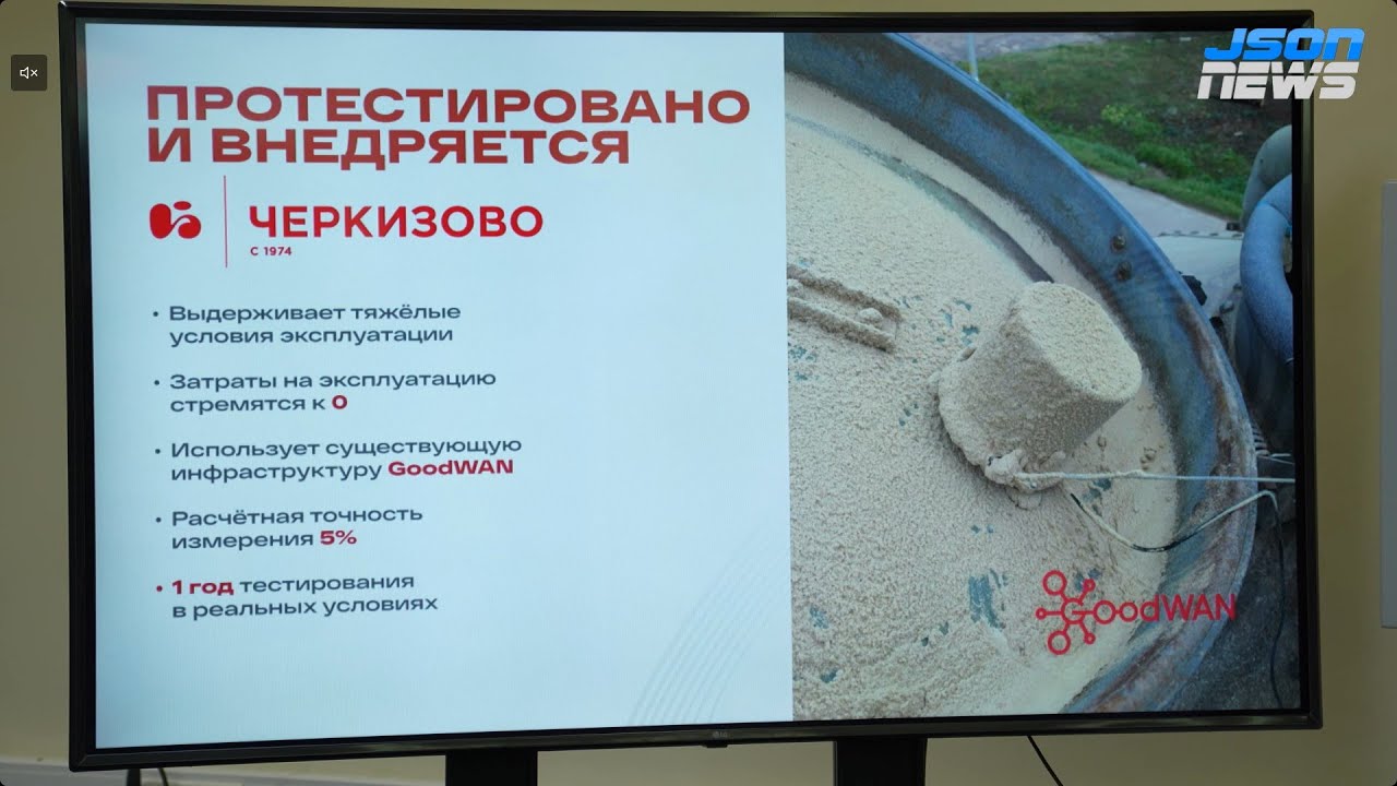 GoodWAN - оригинальная технология передачи данных