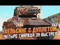 Как Такое возможно? Дуплетный Дуплетчик на Хельсинге / Wot Blitz