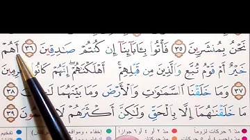 برنامج إعراب القرآن الكريم سورة الدخان آية (37)