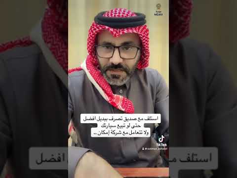 استلف بيع سيارتك بيع ارضك ولا تتعامل شركة إمكان