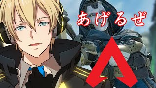 【APEX】ゆるスタぺクスに向けてランクを上げなきゃ！！【岸堂天真/ホロスターズ】