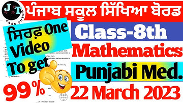 🔵PSEB Class 8th Math🔵Punjabi Medium Math class 8 Imp Que II 22 March 2023 | #pseb #maths