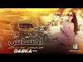 حبك احلا احساس يامدوخ الراس دبكات 2022 