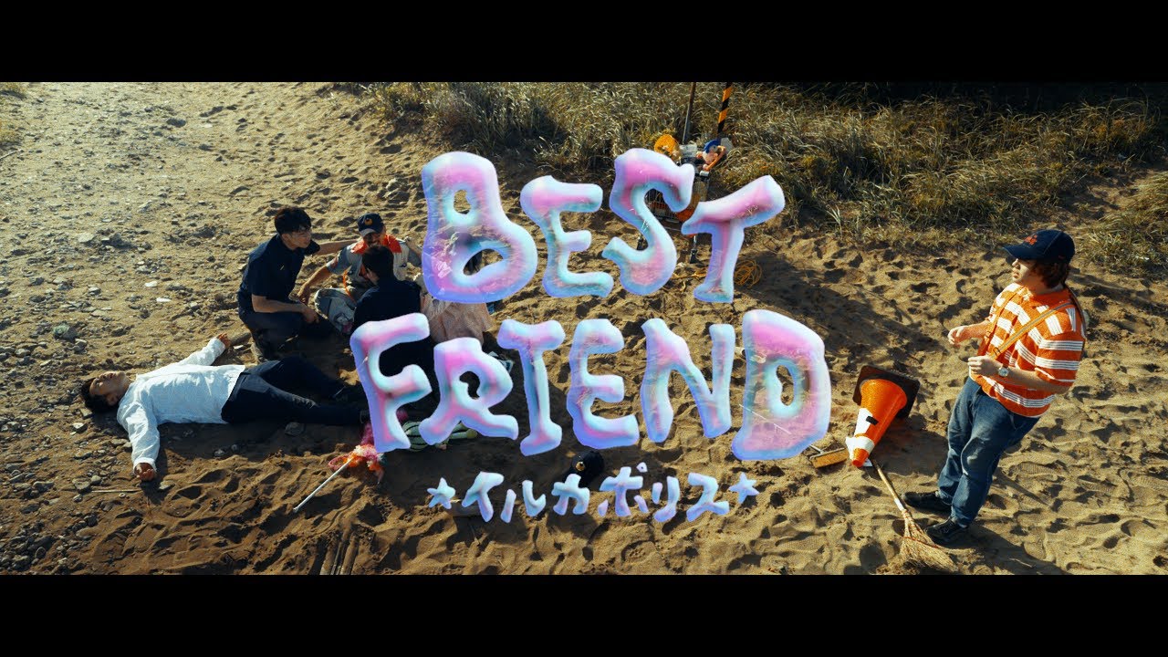 🚂 ่ :: イルカポリス 海豚刑警『BEST FRIEND』Official Music Video 👘🎐 ่ ::