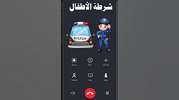 شرطة الأطفال الإسم أحمد 