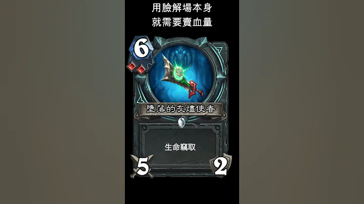 炉石死亡骑士核心系列：堕落的灰烬使者 #Shorts - 天天要闻