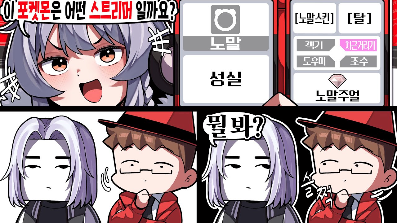 뇌정지가 오는 포켓몬 타입 보고 스트리머 맞추기ㅋㅋ