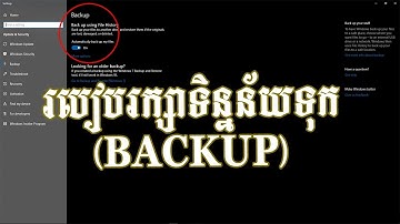 របៀបរក្សាទិន្នន័យទុក (Backup) នៅលើ Windows 10 ទៅលើ Hard Disk ខាងក្រៅ - rean computer 101
