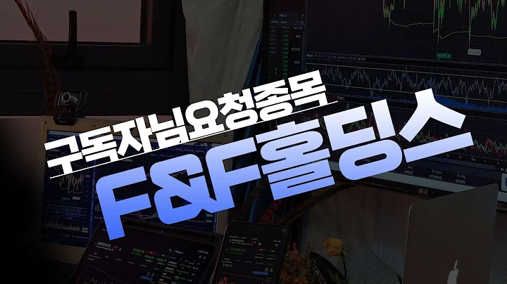 F&F홀딩스 주가 차트 분석