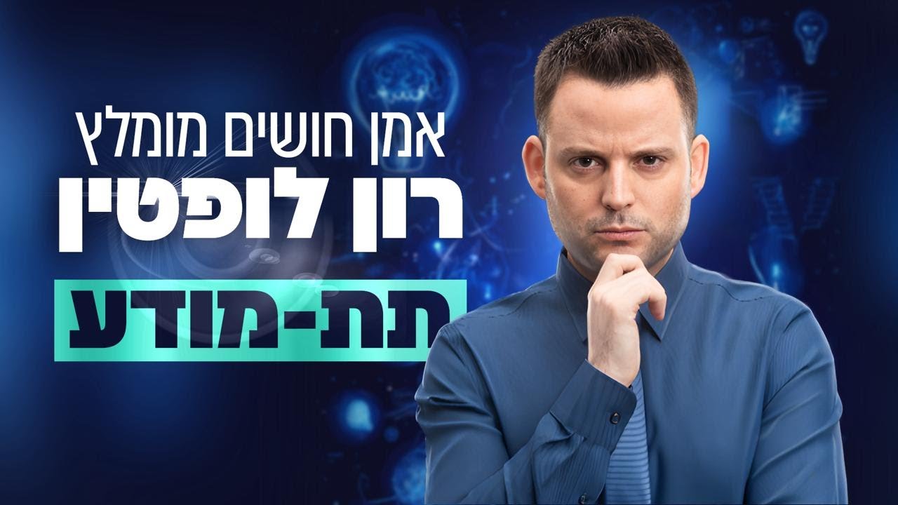 מאה שנות קסם: מהפכת המנטליזם בעולם ובישראל